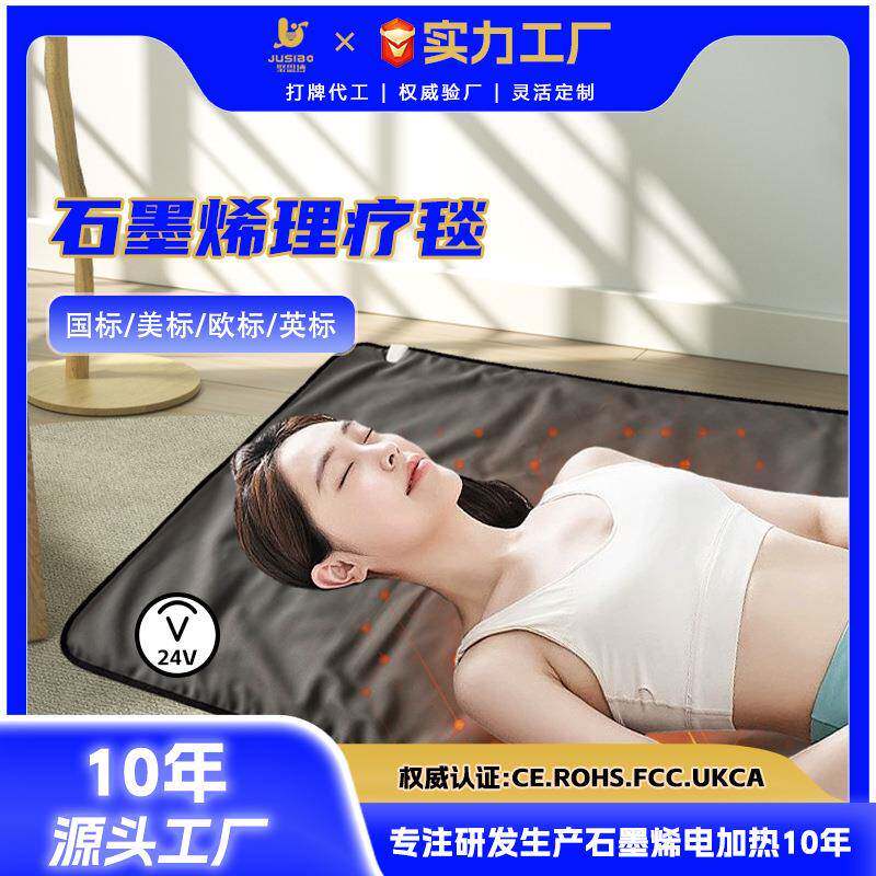 heatingpad石墨烯理疗毯家用24v低压高温远红外加热毯厂家直销