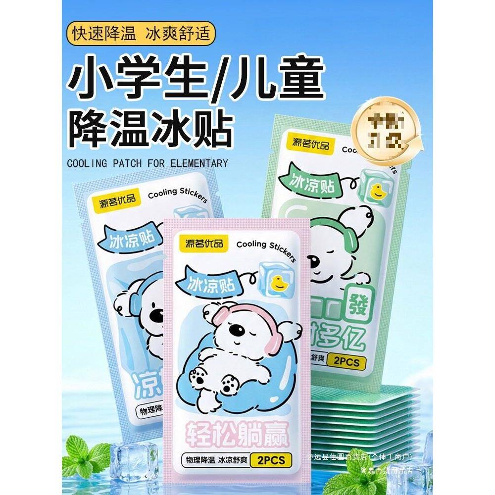 简慕解暑女生清凉贴夏日小学生防暑冰敷冰凉贴散热夏天儿童降温贴