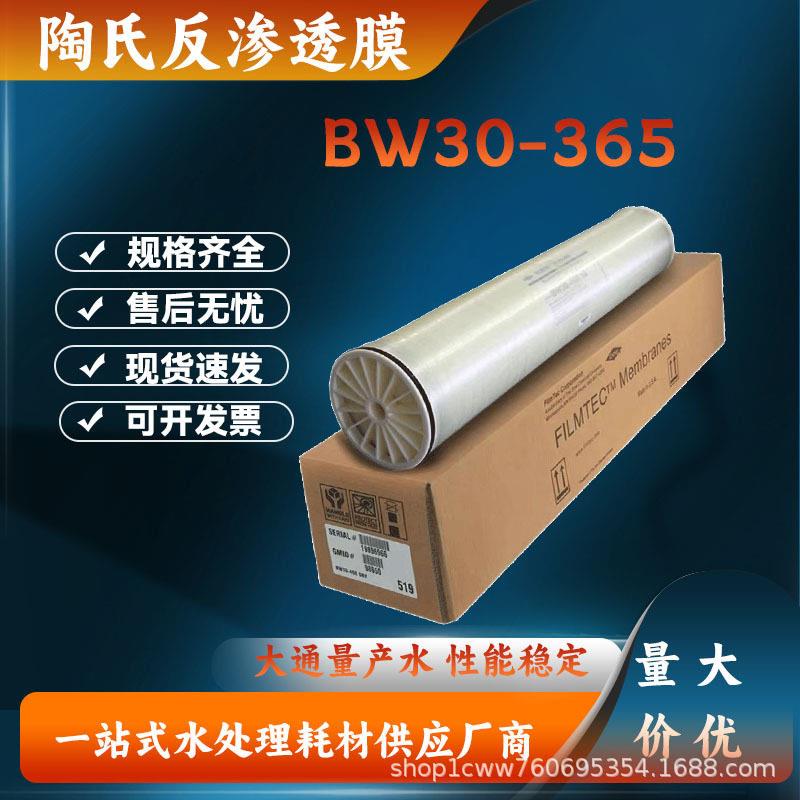 现货供应陶氏反渗透膜BW30-365工业水处理ro膜滤芯膜元件