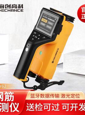 新款海创科HC-GY62一体式钢筋扫描仪钢筋位置测定仪砼保护层厚