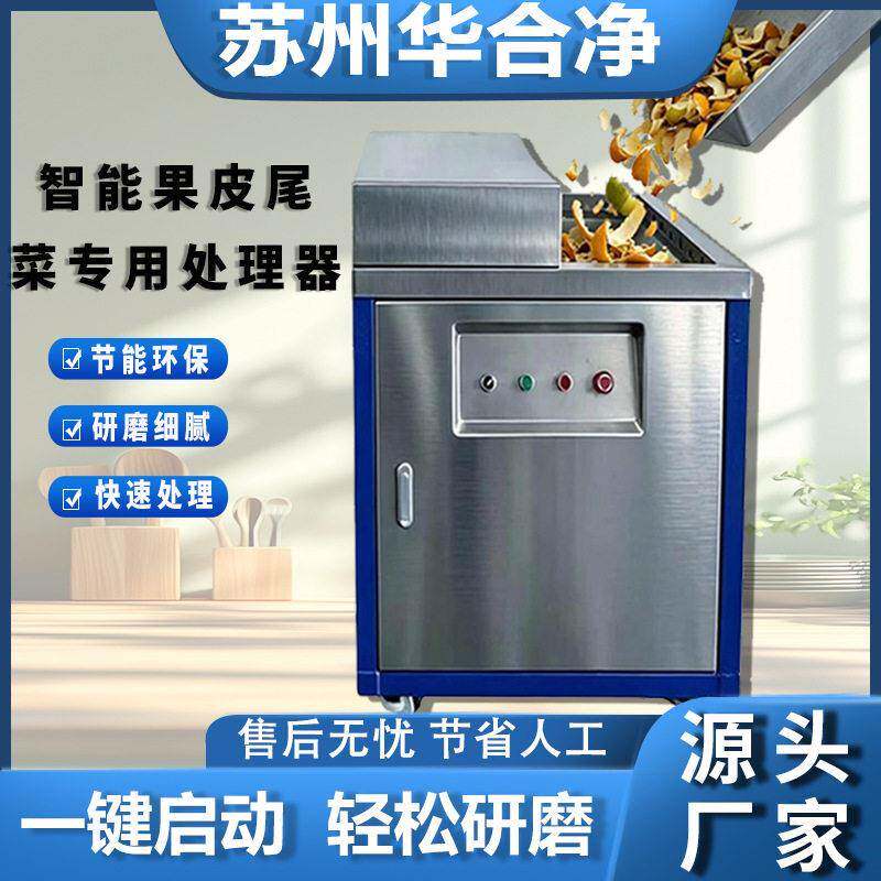 商用厨余垃圾处理器厨房食堂酒店学校商业菜场垃圾量