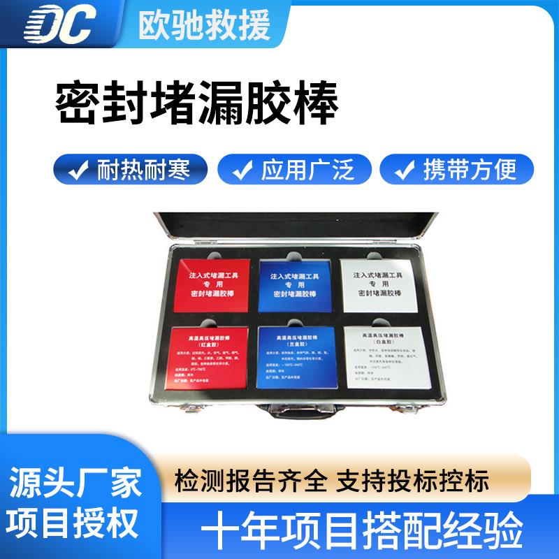 ZSG-10密封堵漏胶棒耐高温泄漏点补漏胶棒封堵套具注胶堵漏棒