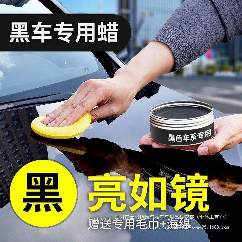 黑金蜡王黑色汽车蜡轿车上光打蜡养护腊漆面划痕小车批凡