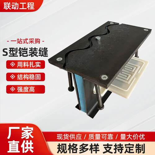 S型铠装缝建筑地面变形铠装缝工程专用地坪铠甲缝沉降伸缩缝厂家