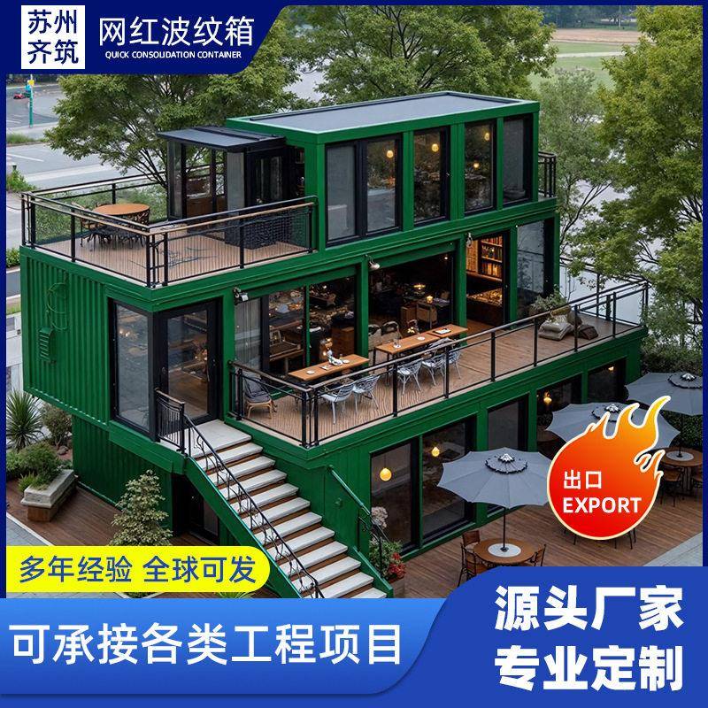 2026新款网红集装箱上下层带露台咖啡店售货店轻钢住人别墅阳光房