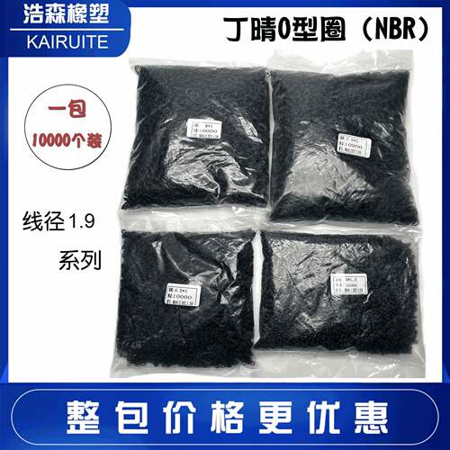 普通丁晴O型圈线径1.9*外径60/63/64/66/70/75/77/78/80/85/88/90