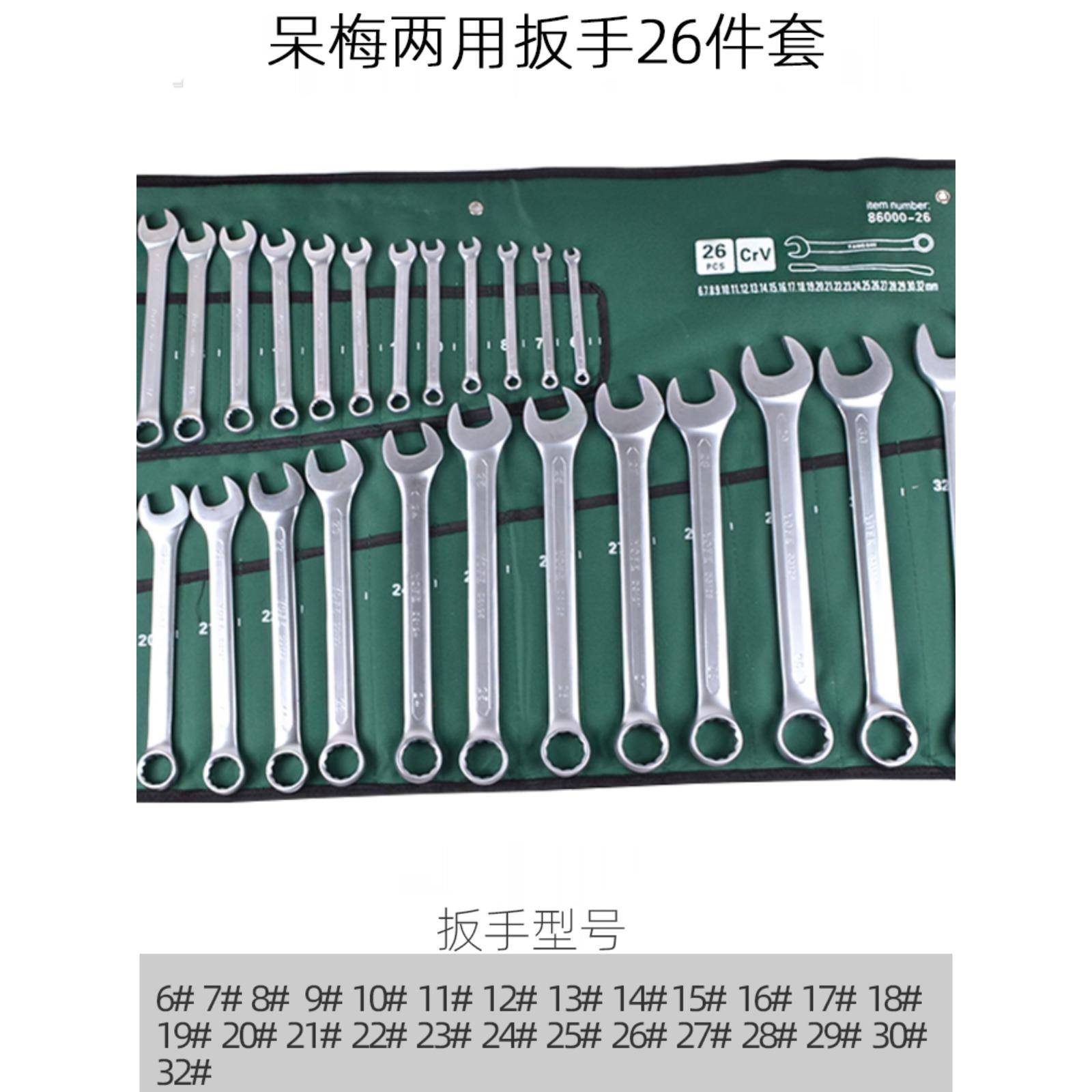 开口梅花两用扳手套装6-32全套组合五金工具套装呆梅双用汽修扳手