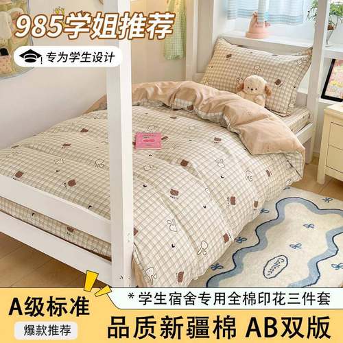 2025新款全棉印花学生三件套系列(提供买家秀)