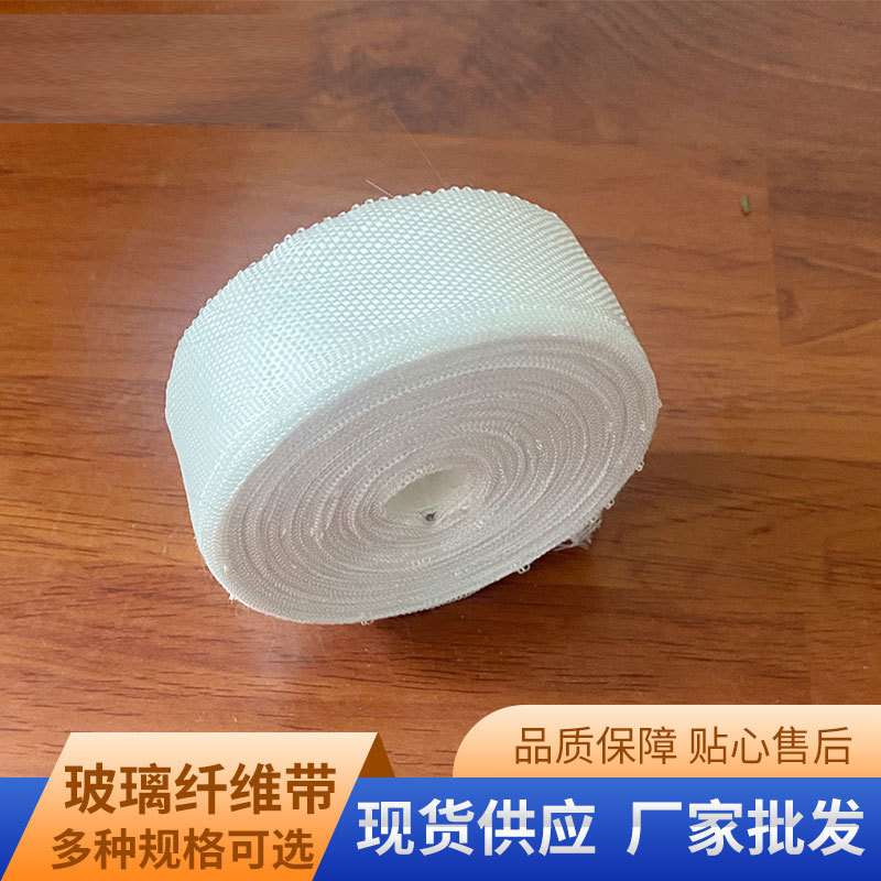 玻璃纤维缠绕带现货 无碱无蜡耐高温电工电气材料绑扎缠绕玻纤带