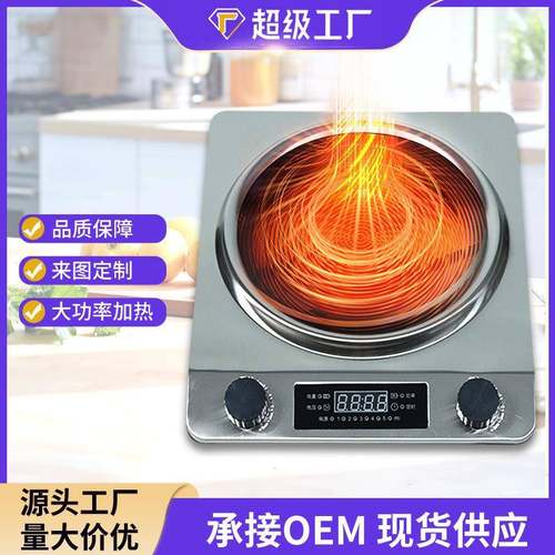 台式炉家用凹面电磁炉3500W多功能防水爆炒定时电磁灶