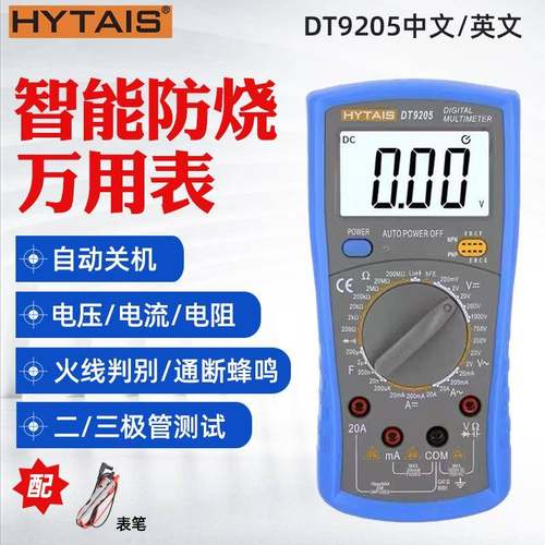泰圣数字万用表DT9205 高精度智能防烧万用表 电容表电流表