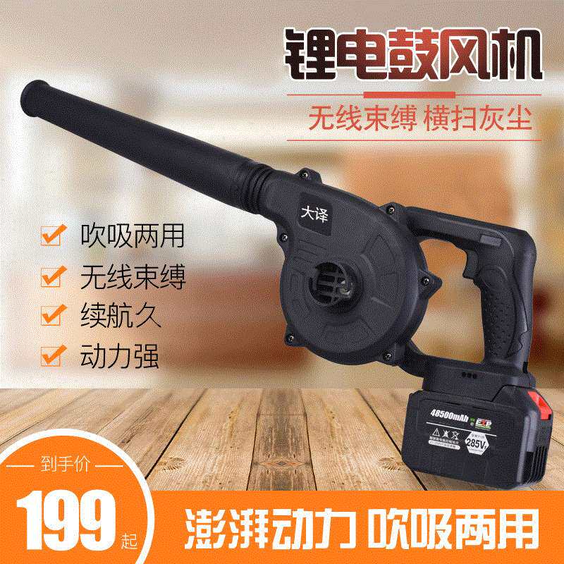 充电式锂电吹风机大功率除尘吹吸两用工业级无线鼓风机吸尘器现货