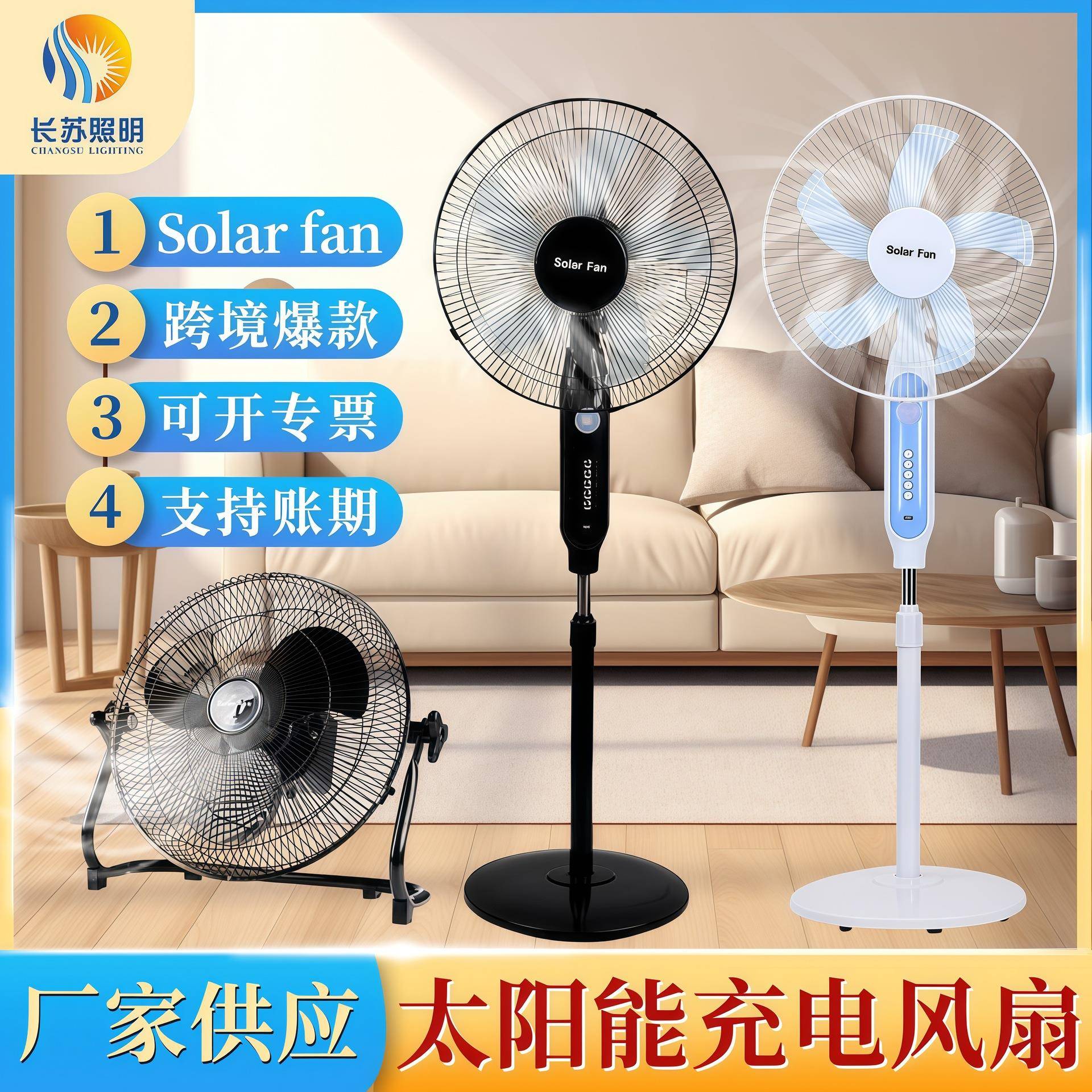Solar fan太阳能充电风扇东南亚爆款16寸家用静音客厅落地电风扇