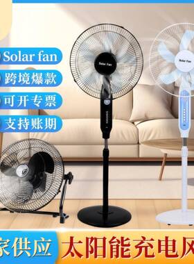 Solar fan太阳能充电风扇东南亚爆款16寸家用静音客厅落地电风扇