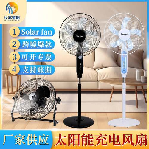 Solar fan太阳能充电风扇东南亚爆款16寸家用静音客厅落地电风扇