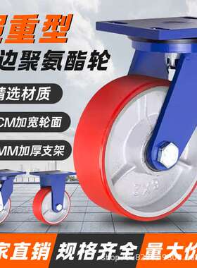 超重型加厚铸铁聚氨酯万向轮8寸6寸10寸12寸承重3吨加宽铁芯PU轮