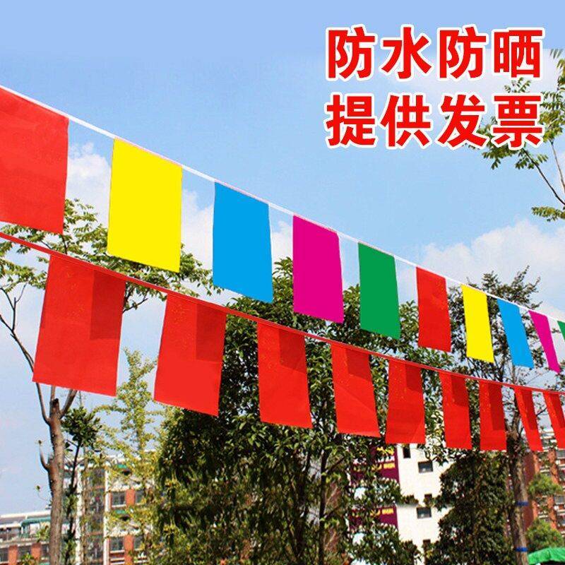 国庆装饰布置纯红色长方形彩旗挂饰串旗吊旗拉旗节日庆典街道装扮