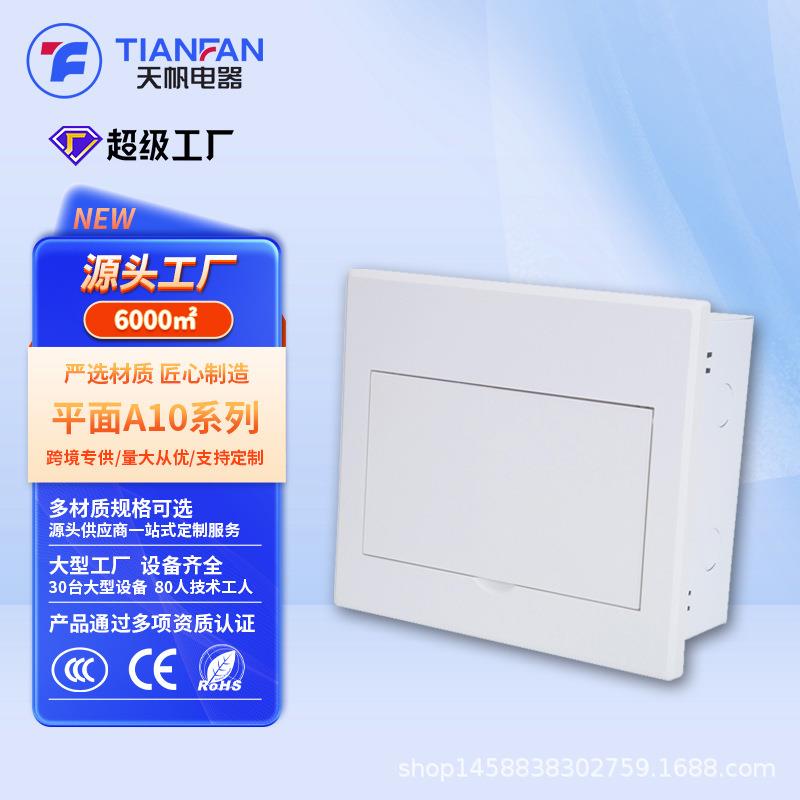 加厚家用平面照明配电箱PZ30空气开关强电箱A10系尤立科款空开箱