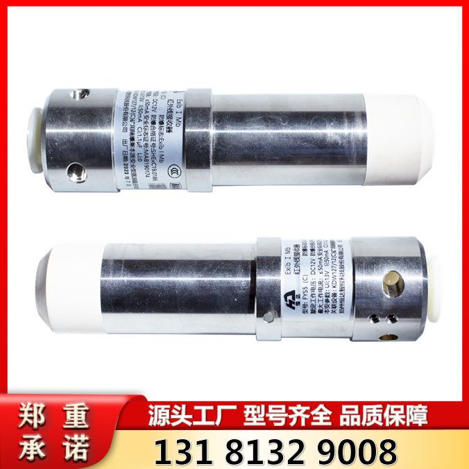 郑州恒达智控FYS5(C)矿用本安型红外线接收器 矿山专用设备