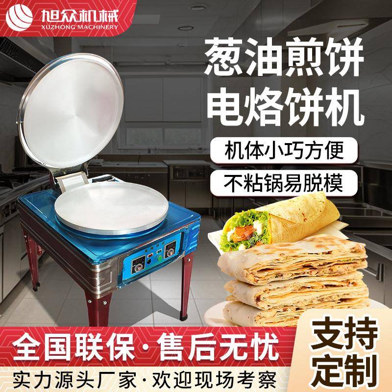 旭众商用电饼铛小型多功能葱油饼绿豆饼烙饼机器全自动电烙饼铛