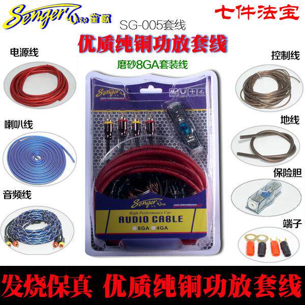 汽车音响功放改装线材 电源线 喇叭线 控制线 SG005纯铜套装线