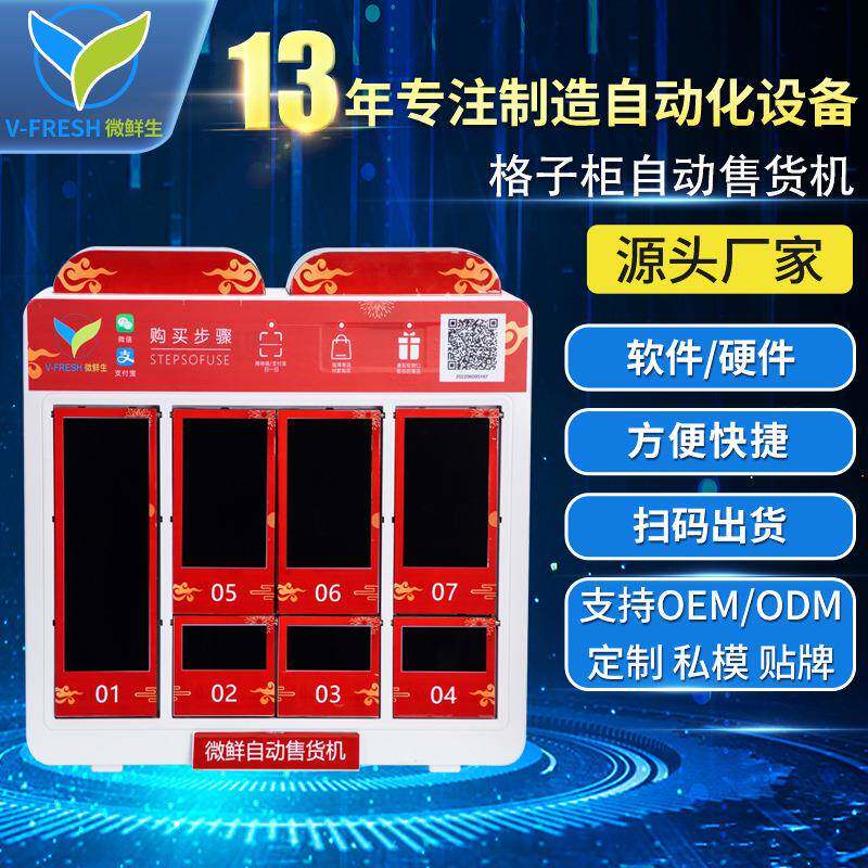 24小时全自动无人售货机扫码格子柜自动售货机智能酒店用品售卖机