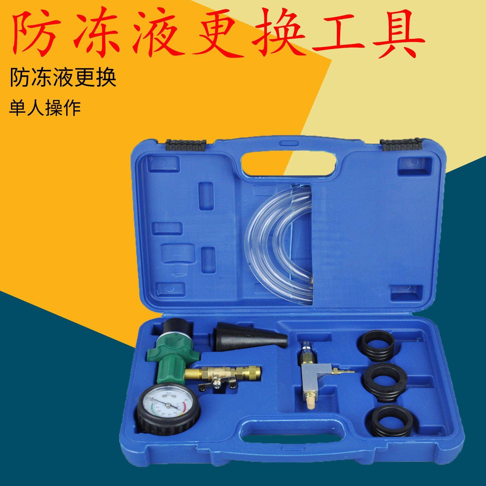 汽车塑钢防冻液更换工具 真空式加注冷却液更换器水箱排空气工具