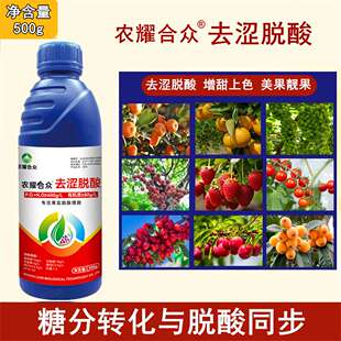 果树增甜肥料水果脱酸剂枇杷膨大增甜剂增糖素降酸增甜去涩脱酸基