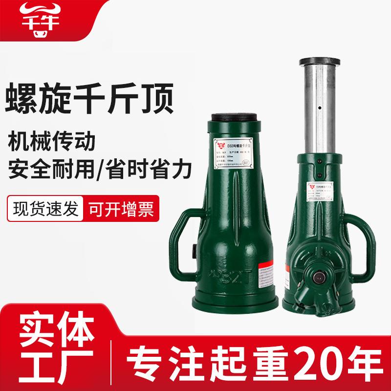 螺旋千斤顶齿轮手摇机械式千斤顶3吨5T10吨20吨起重螺旋式千斤顶