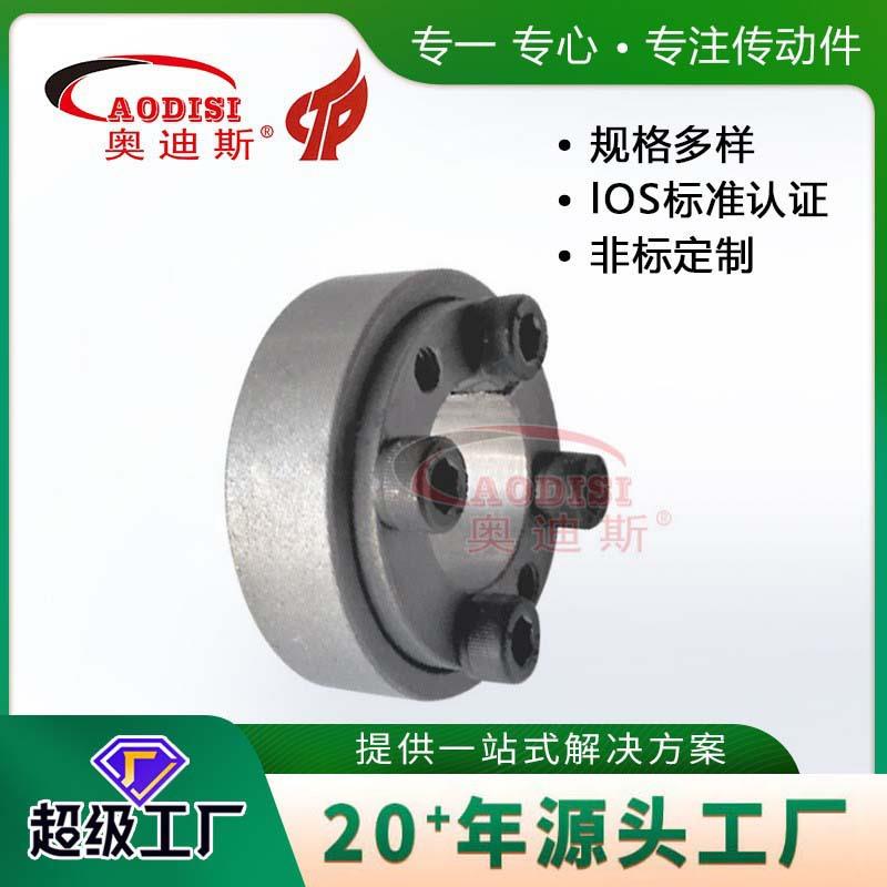 实力厂家AODISI Z10系列胀紧套 免键轴套联结套 工业胀紧连接套