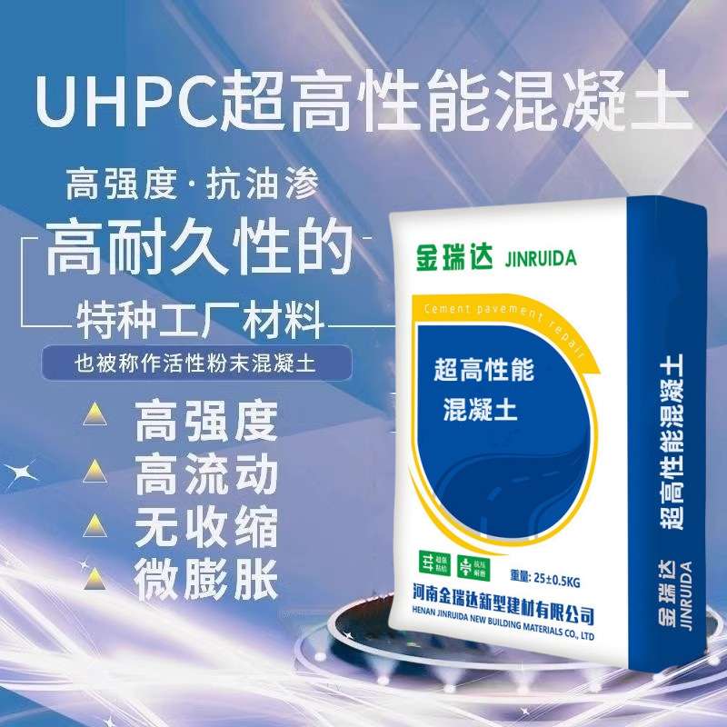 UHPC高性能混凝土高强混凝土C120-C150超高性能混凝土