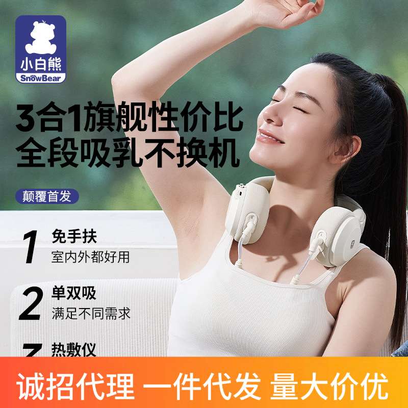 小白熊免手扶双边电动吸奶器母乳静音全自动挤奶器便携珍珠贝3058