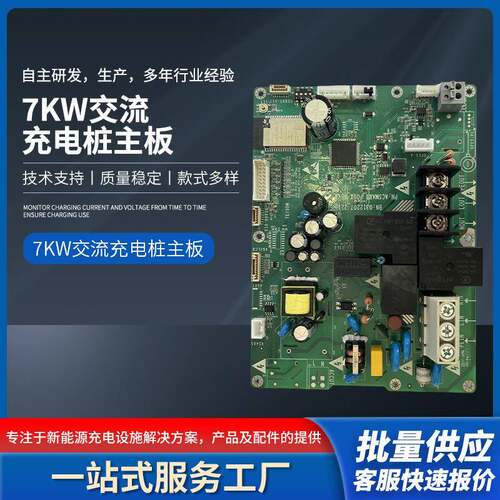 充电桩主板7KW国标交流充电桩主板新能源汽车控电子主板自主研发