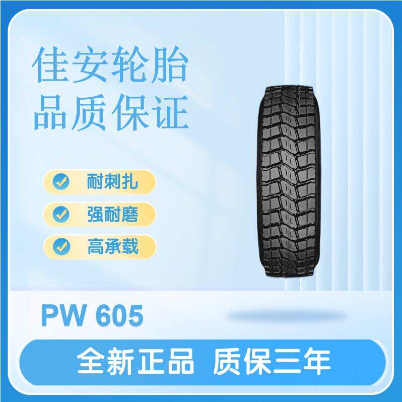 佳安轮胎8.25R16 LT 16PR PW605 客货车轮胎