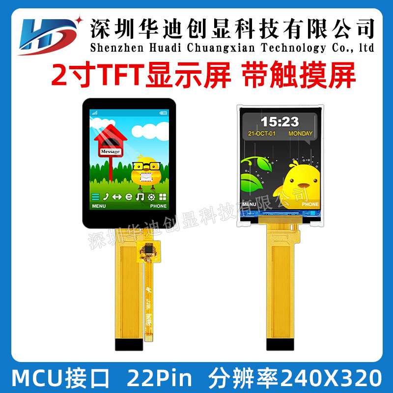 2.0寸ips显示屏2寸tft液晶240*320分辨率LCD插接22p儿童相机数码