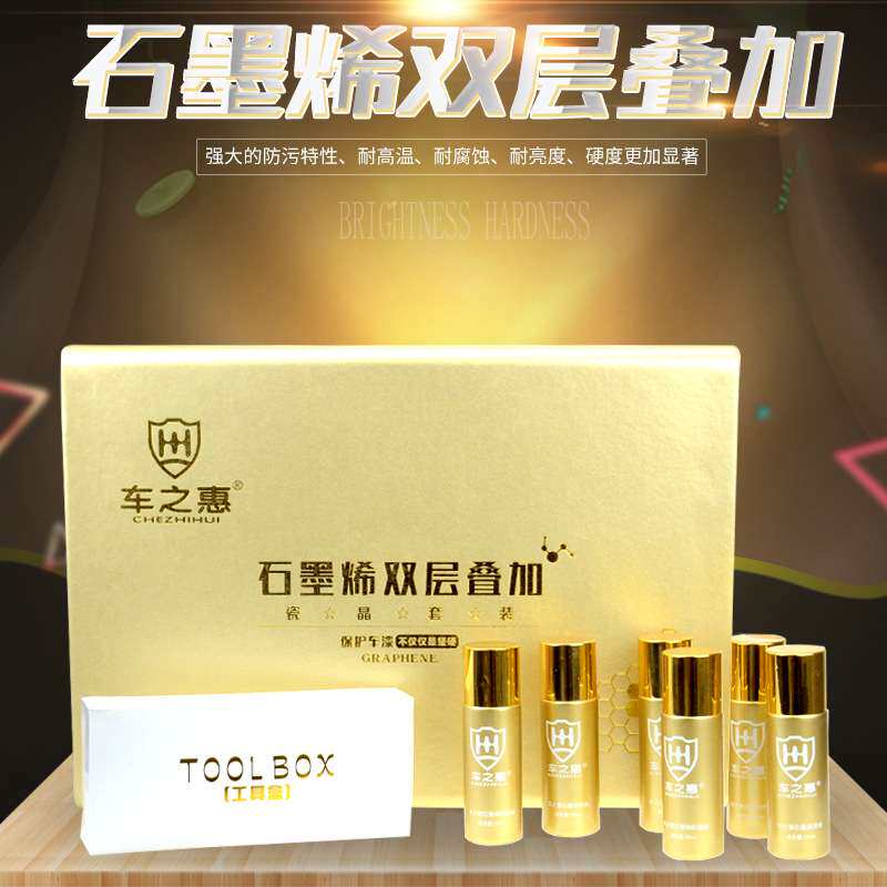 【严选】车之惠石墨烯瓷晶套装车镀晶漆面镀晶原液去划痕黄金双核