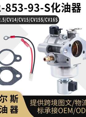 12 853 93-S Carburetor for CV12.5 CV14 CV15 CV15S CV16S CH11