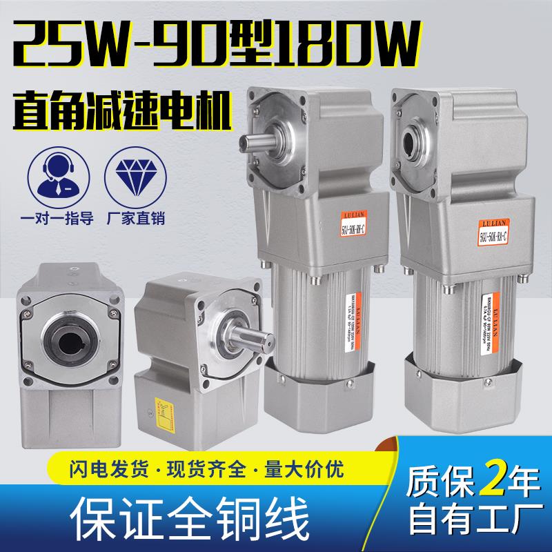 LU LIAN直角齿轮减速电机220V25W120W180W直交减速机调速电机马达