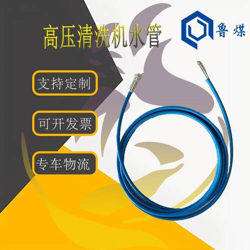 WD2015Q高压清洗机水管 规格齐全经久耐用 高压清洗机水管