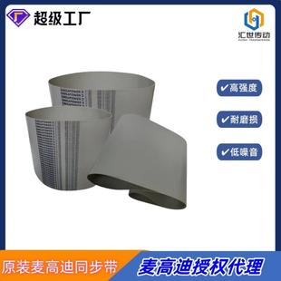 意大利麦高迪T5 1355聚氨酯同步带宽度20mm钢丝PU无缝同步带