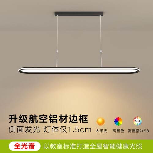 全光谱餐厅灯2025新款现代简约吊灯长条形餐桌吧台护眼灯高档灯具