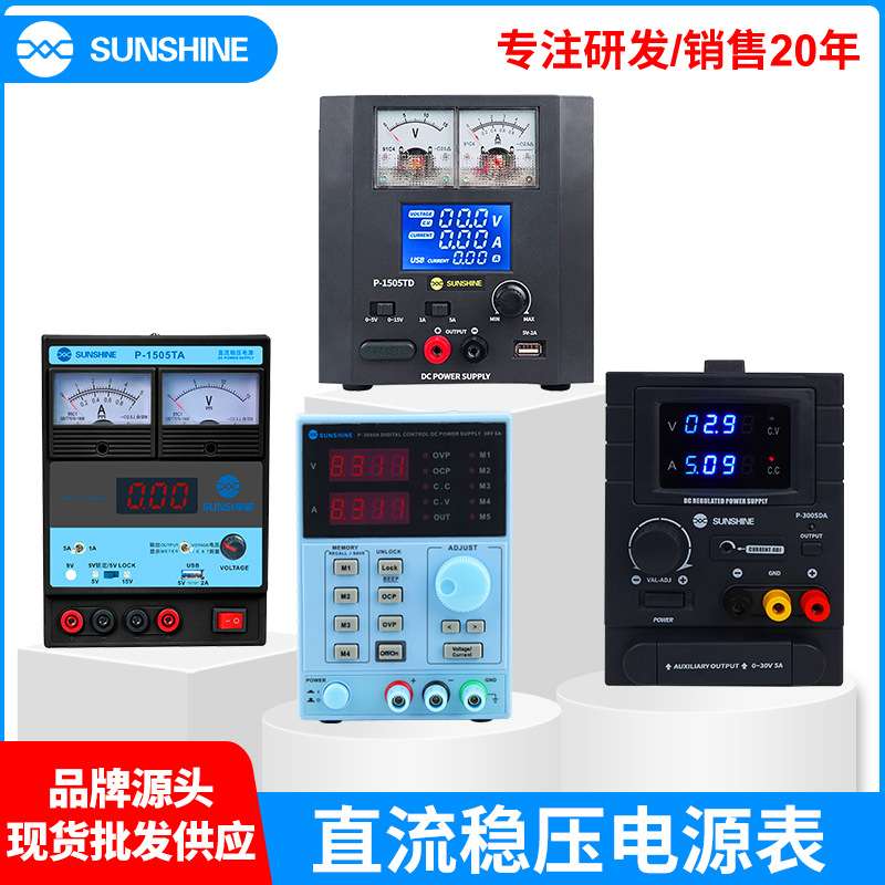 新讯3005DA手机维修工具稳压电源30v5A电流表单相稳压器电源表