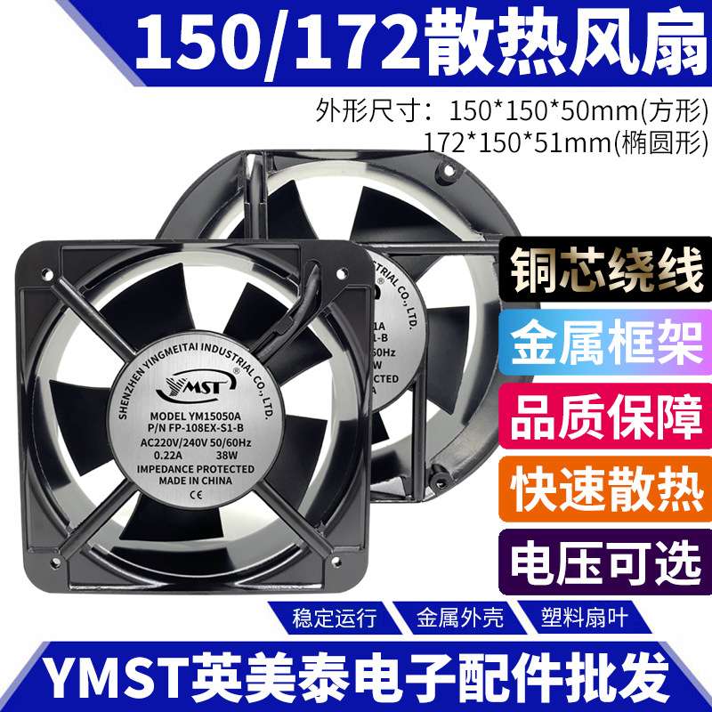 交流风扇FP108EX-S1-S 220V380V172*150*50 15050 型散热轴流风机