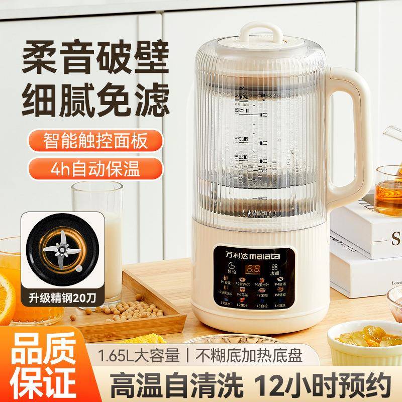 【厂家直销】万利达malata破壁豆浆机带隔音罩多功能家用机全自动
