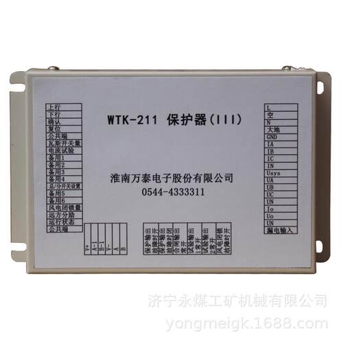 淮南万泰WTK-211保护器(III) 矿用保护装置