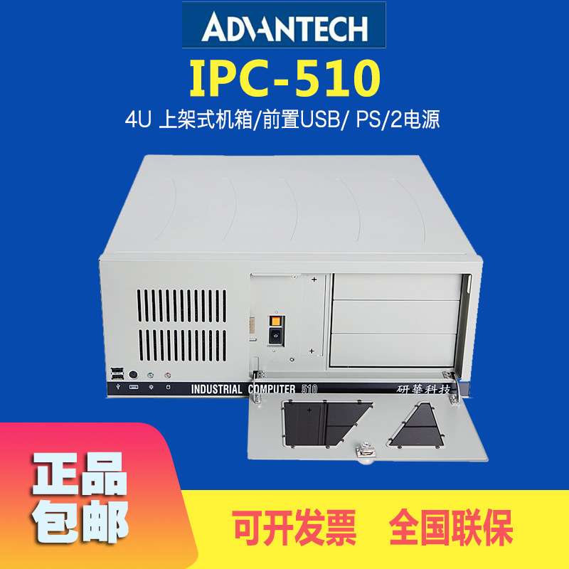 研华4U工控机IPC-510原装组装机电脑主机工业计算机控制电脑
