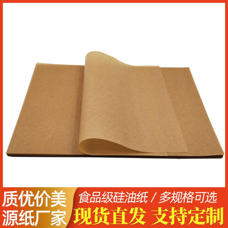 烤肉纸烧烤垫纸硅油纸烘焙烤盘纸家用烤箱烘烤食物专用油纸商用