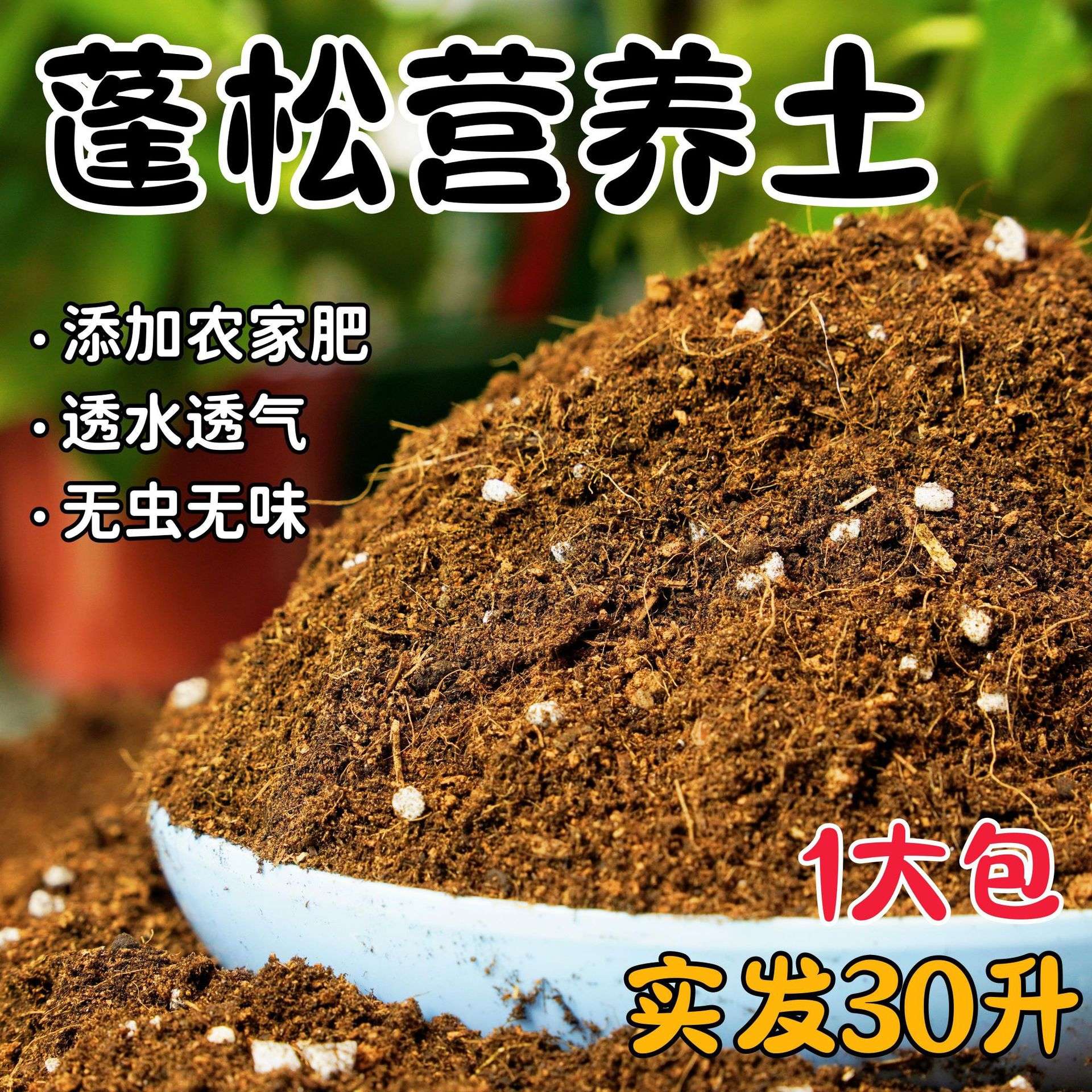 通用型营养士轻质土养花基质椰糠室内阳台盆栽种植蔬菜土疏松透气