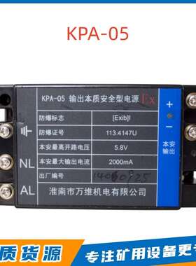 输出本质安全型电源KPA-24V-05-12R淮南万维机电防爆本安电源