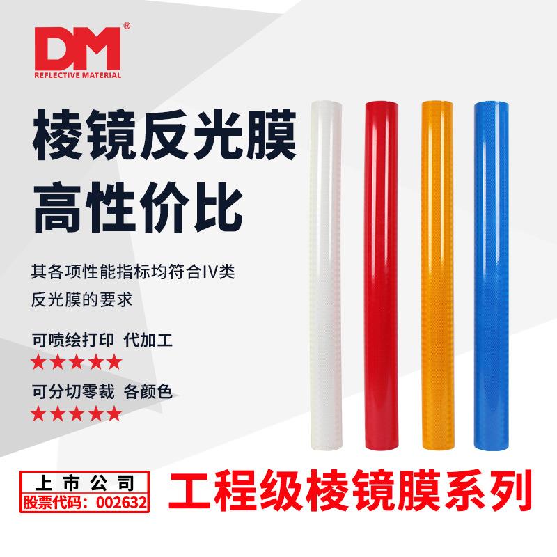超强级反光膜10年Ⅳ类四类二级道路标牌反光膜刻字反光贴纸代加工